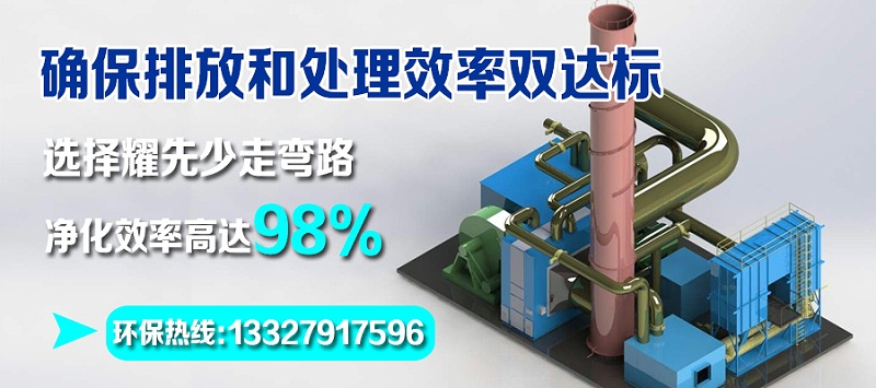 廢氣處理設備