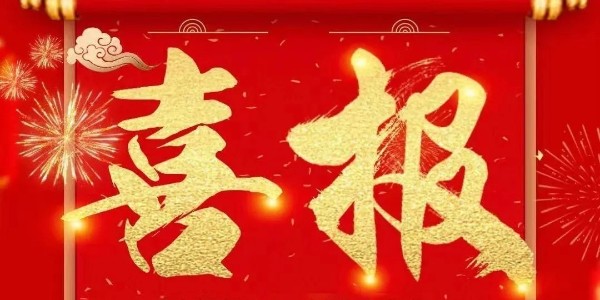 喜報(bào)：熱烈祝賀耀先環(huán)境銷售一部陳蘇皖與老客戶江蘇某新材料公司簽訂廢氣處理項(xiàng)目合同