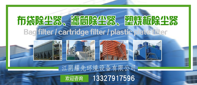 布袋除塵器、濾筒除塵器、塑燒版除塵器