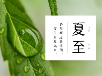 <i style='color:red'>夏至</i>到，熱浪來襲，15年大型車間降溫設備廠家耀先環境提醒您注意車間防暑降溫！