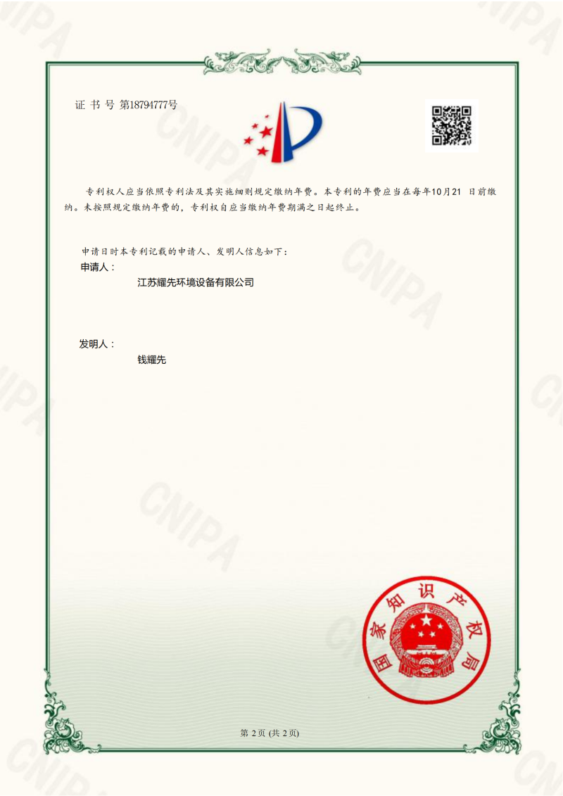 耀先知識產權專利證書15個全_33