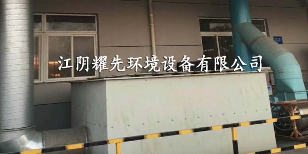 令人頭禿！脈沖布袋除塵器的老化問(wèn)題怎么解決？耀先來(lái)支招！