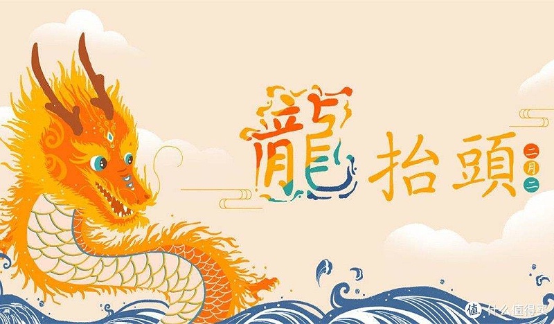 二月二龍抬頭
