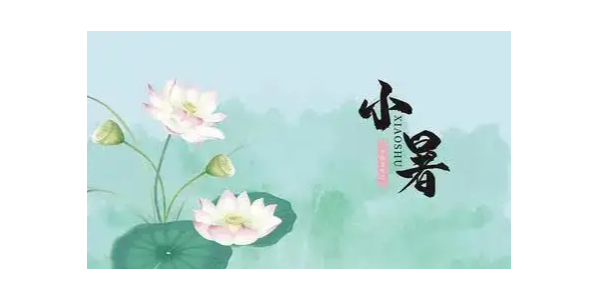 小暑，耀先環境祝大家夏安，注意防暑哦