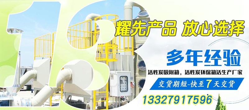 活性炭吸附設備
