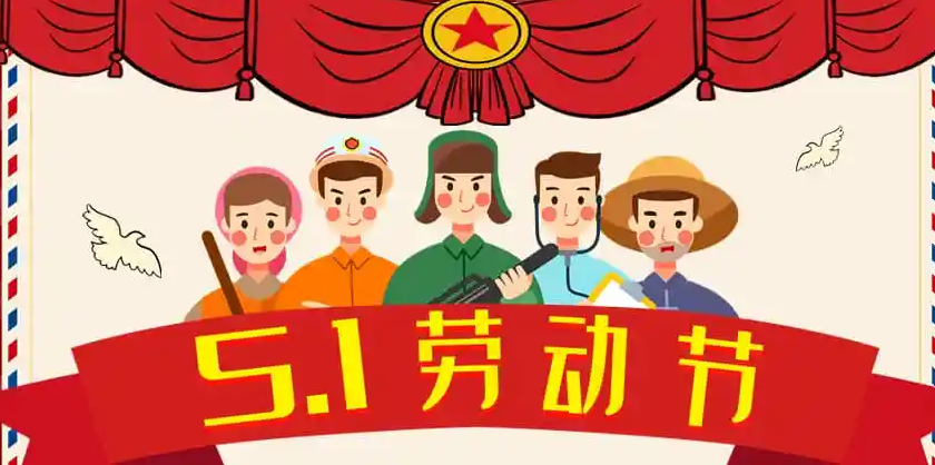 五一勞動節(jié)，耀先環(huán)境致敬每一個為生活努力過的人~