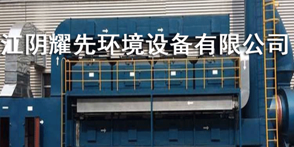 江陰耀先環境