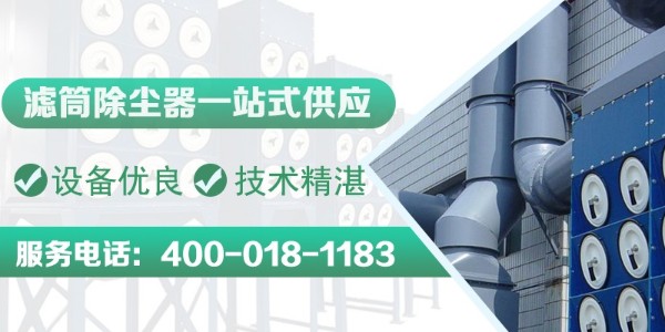 耀先濾筒除塵器除塵效果佳，快速解決車(chē)間粉塵廢氣問(wèn)題